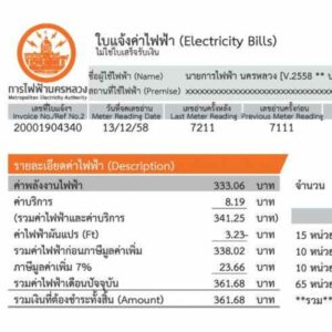 ดูใบแจ้งค่าไฟก่อนติดโซล่าเซลล์